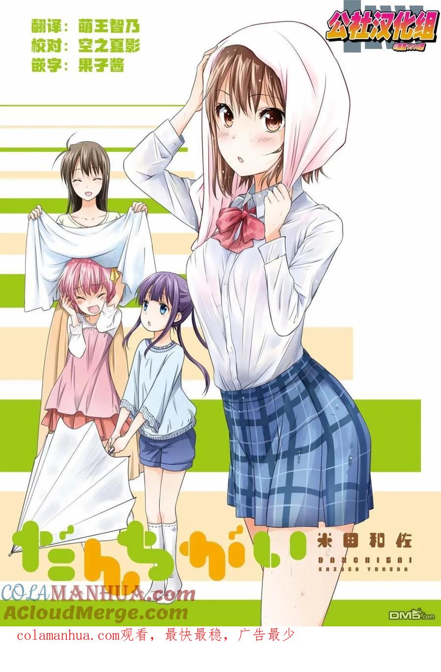 《群居姐妹》第84话 第10页