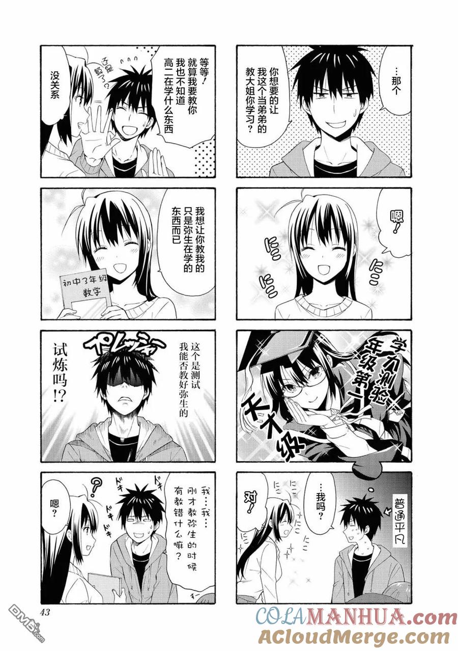 《群居姐妹》第84话 第3页