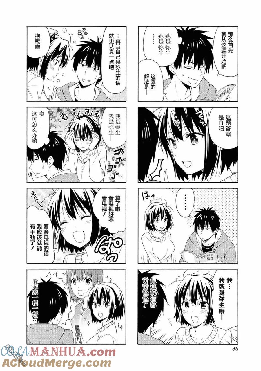 《群居姐妹》第84话 第6页