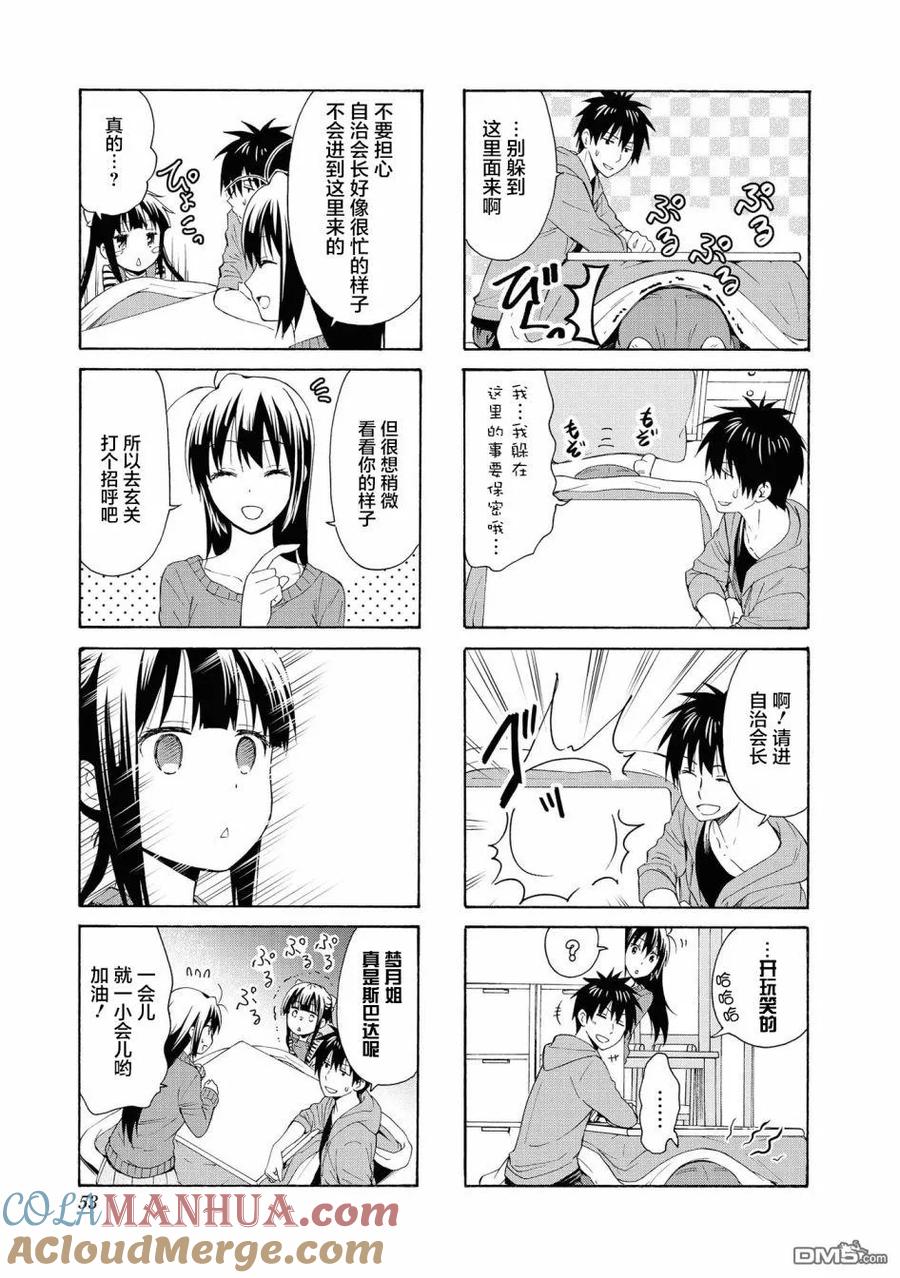 《群居姐妹》第85话 第3页