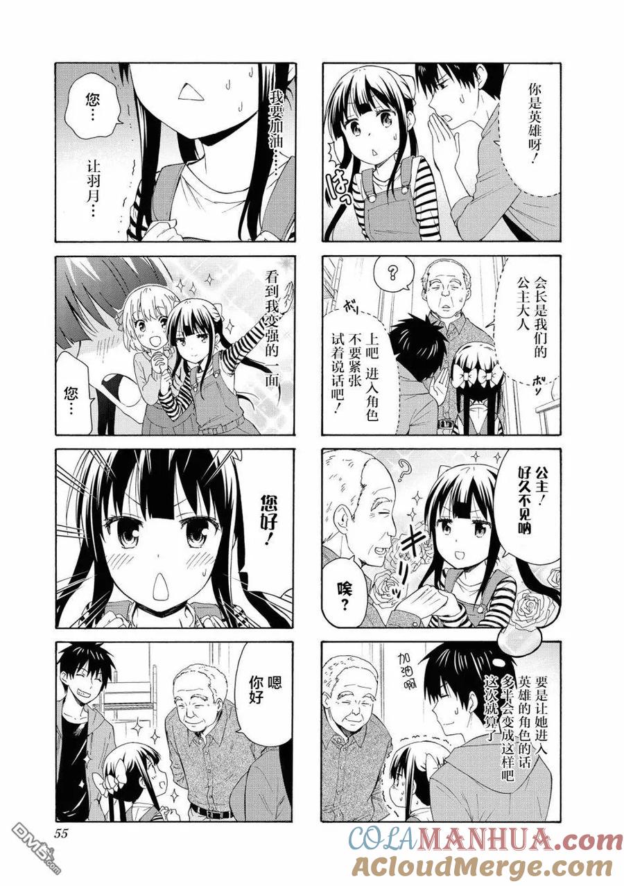 《群居姐妹》第85话 第5页