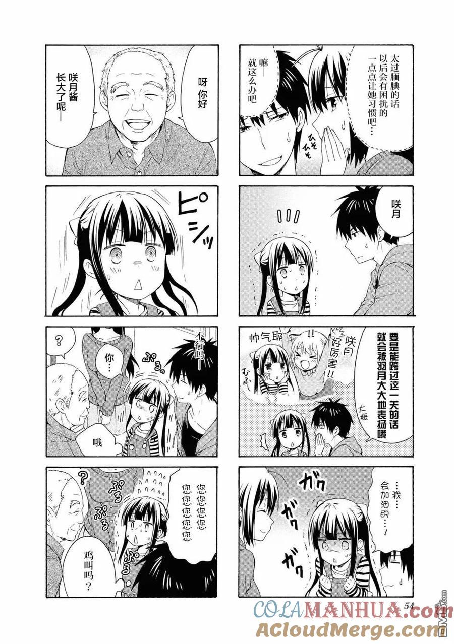 《群居姐妹》第85话 第4页