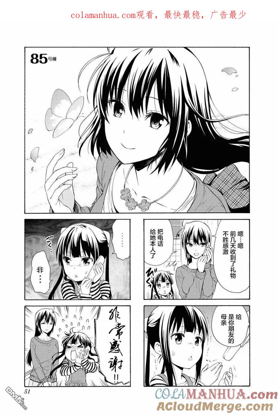 《群居姐妹》第85话 第1页