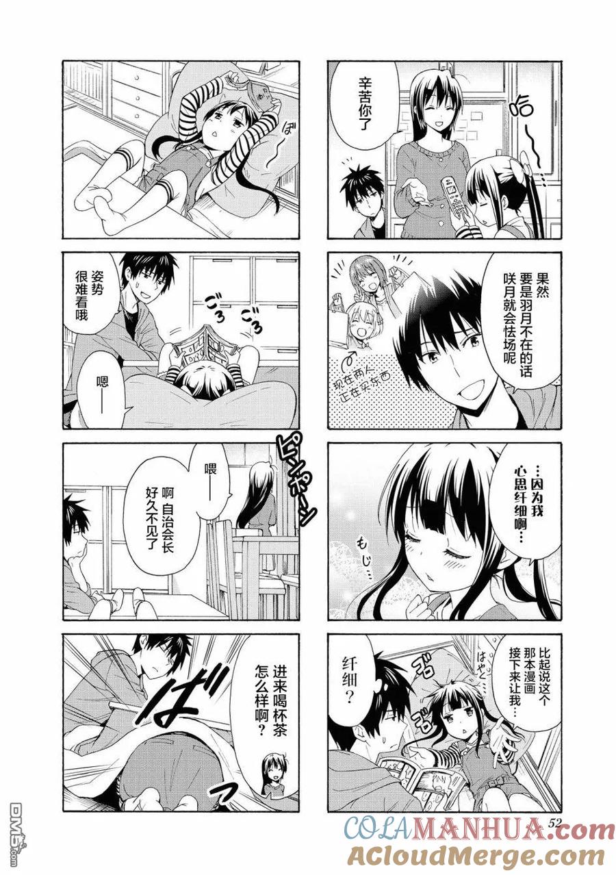 《群居姐妹》第85话 第2页
