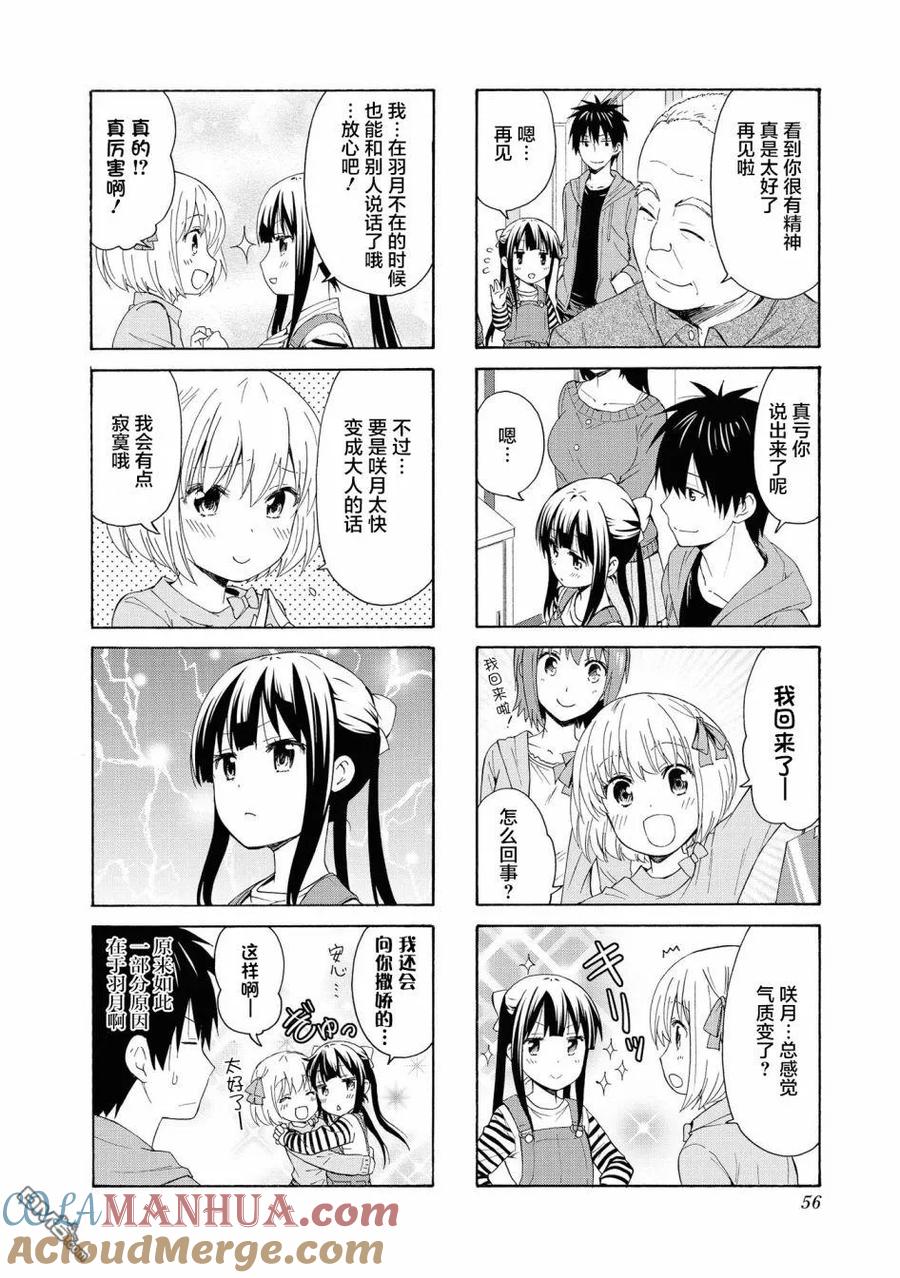 《群居姐妹》第85话 第6页