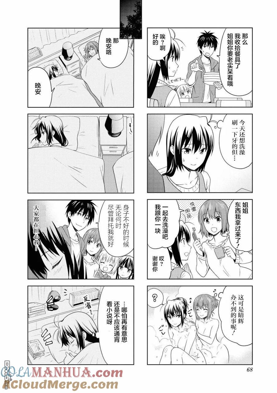 《群居姐妹》第87话 第6页