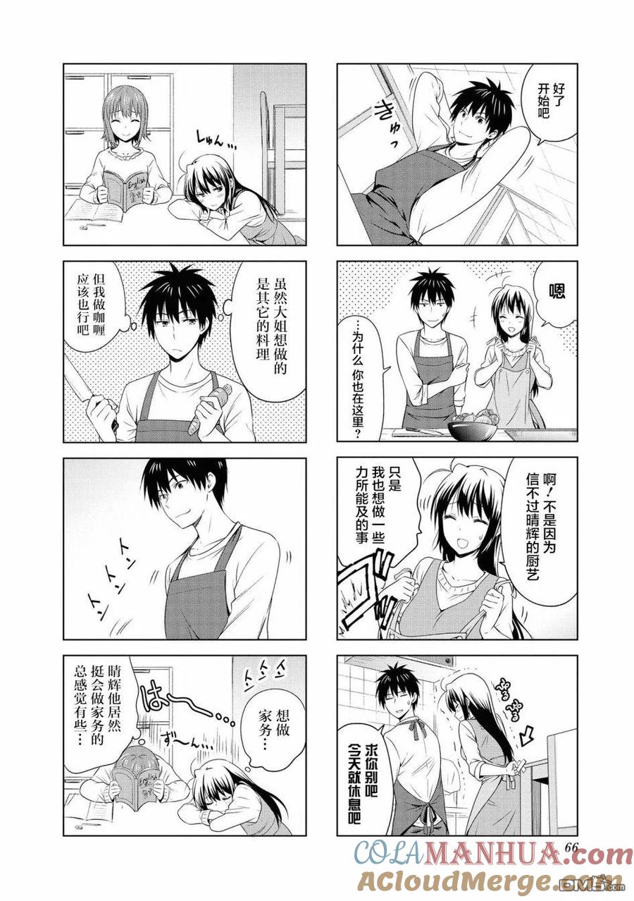 《群居姐妹》第87话 第4页