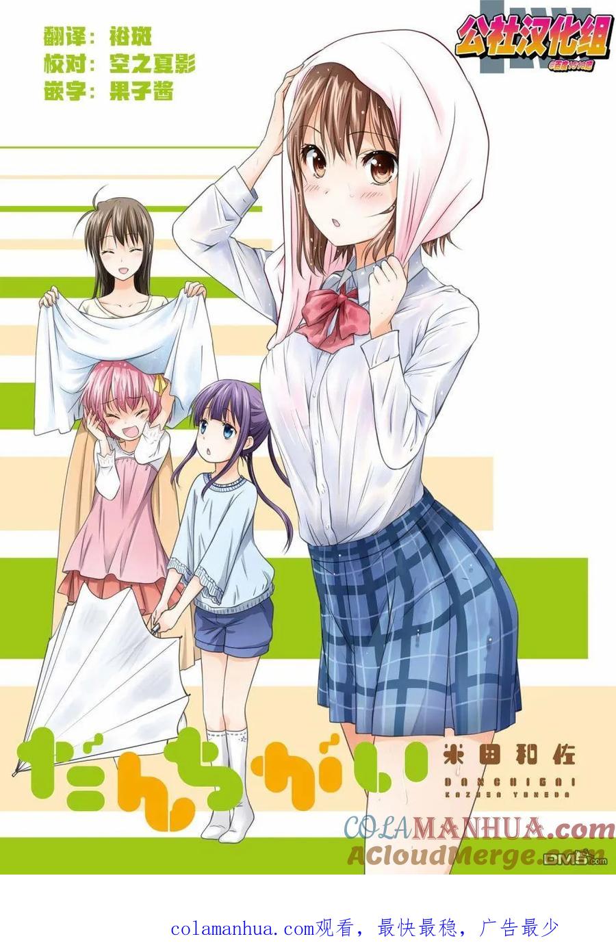 《群居姐妹》第87话 第8页