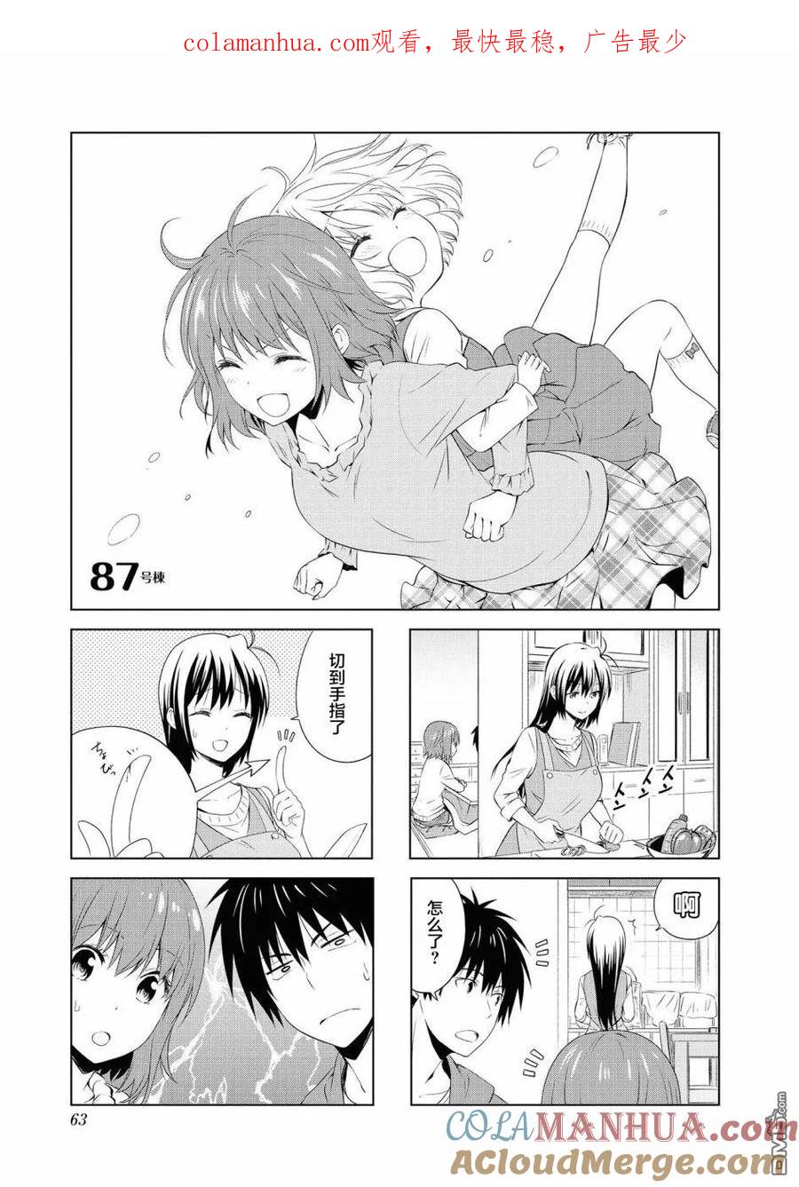 《群居姐妹》第87话 第1页