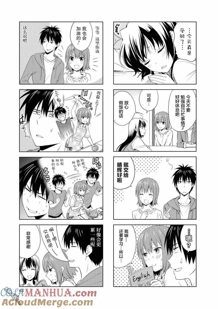《群居姐妹》第87话 第3页