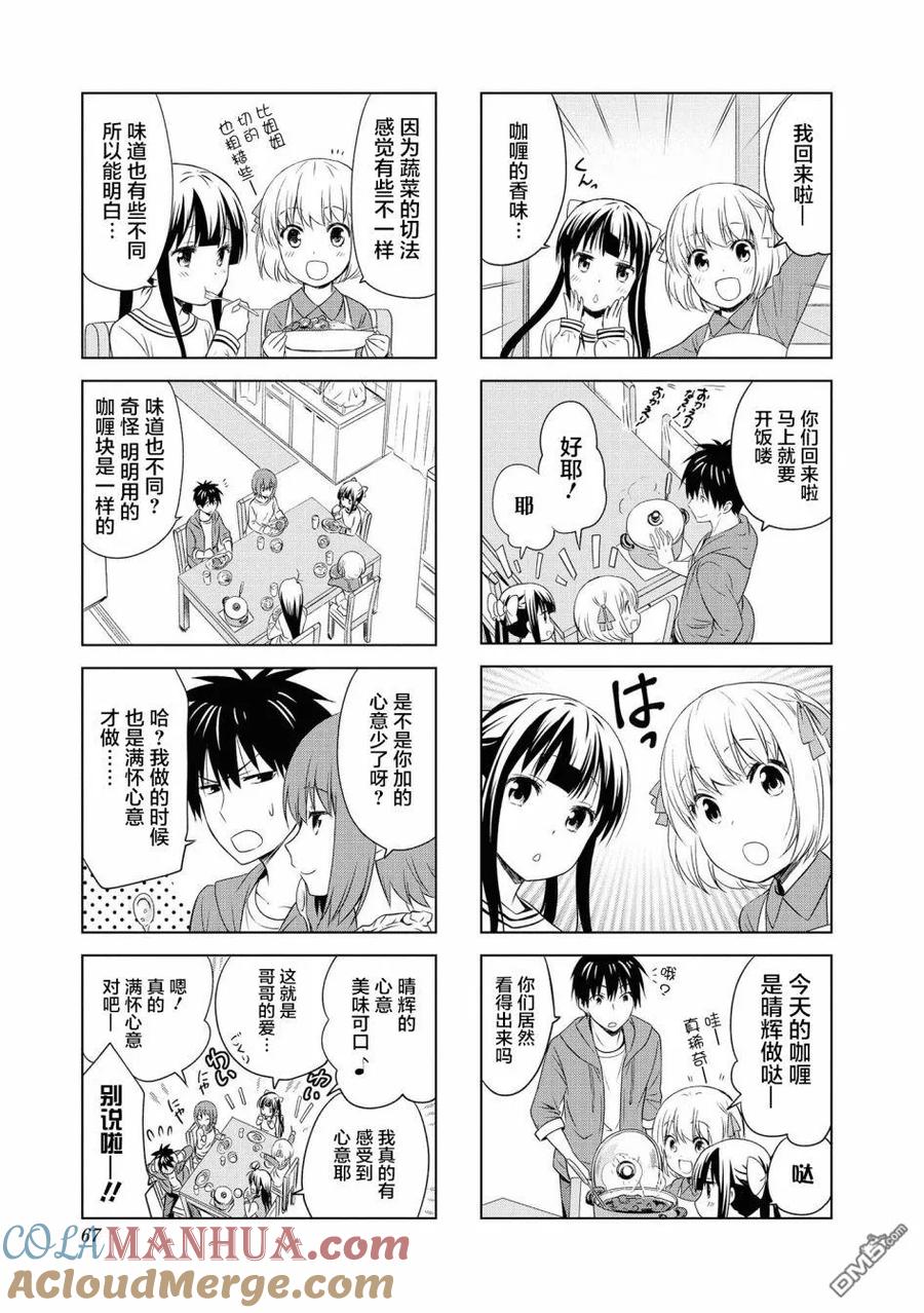 《群居姐妹》第87话 第5页