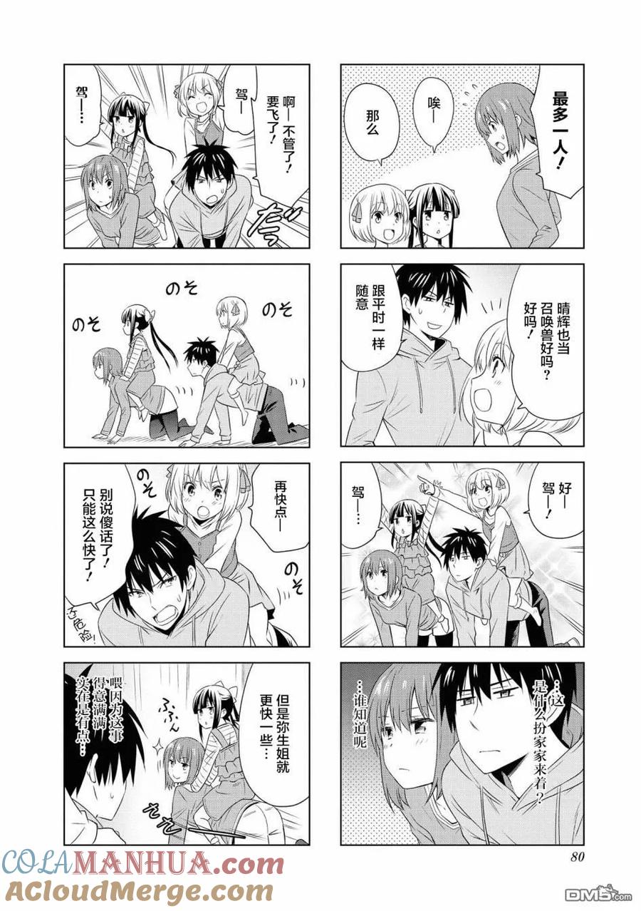 《群居姐妹》第88话 第10页