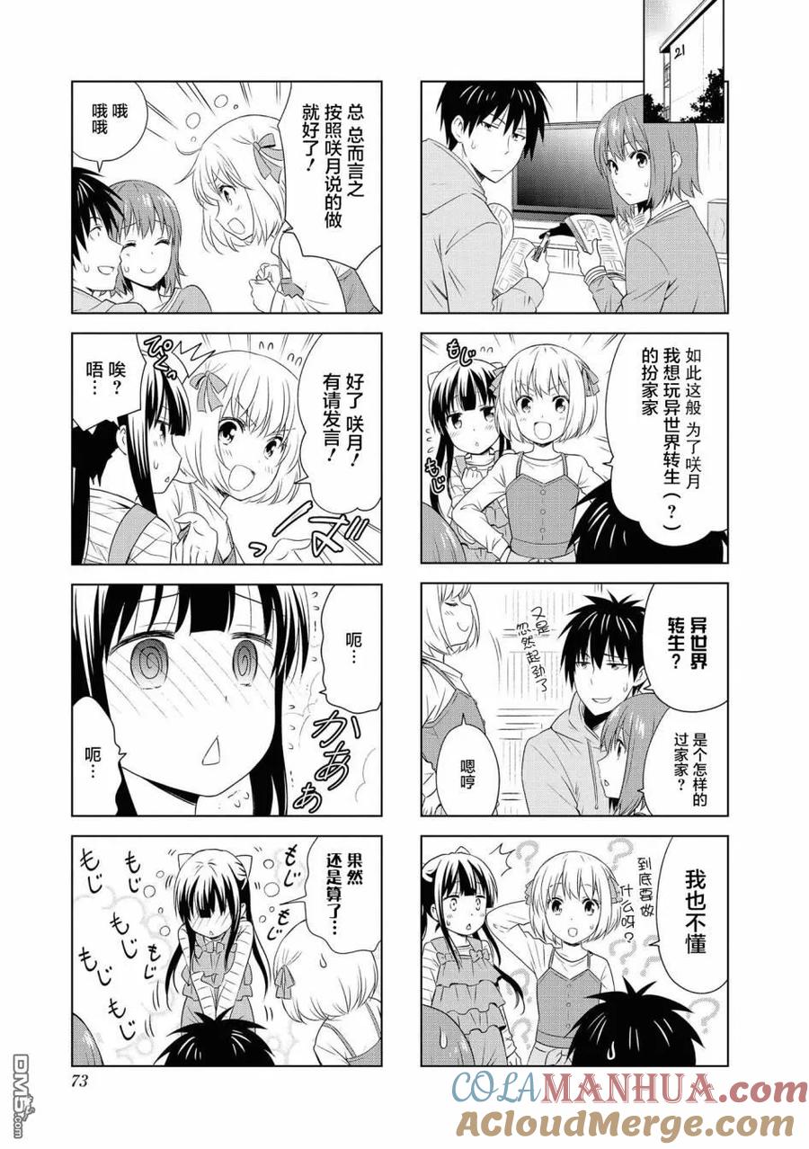 《群居姐妹》第88话 第3页