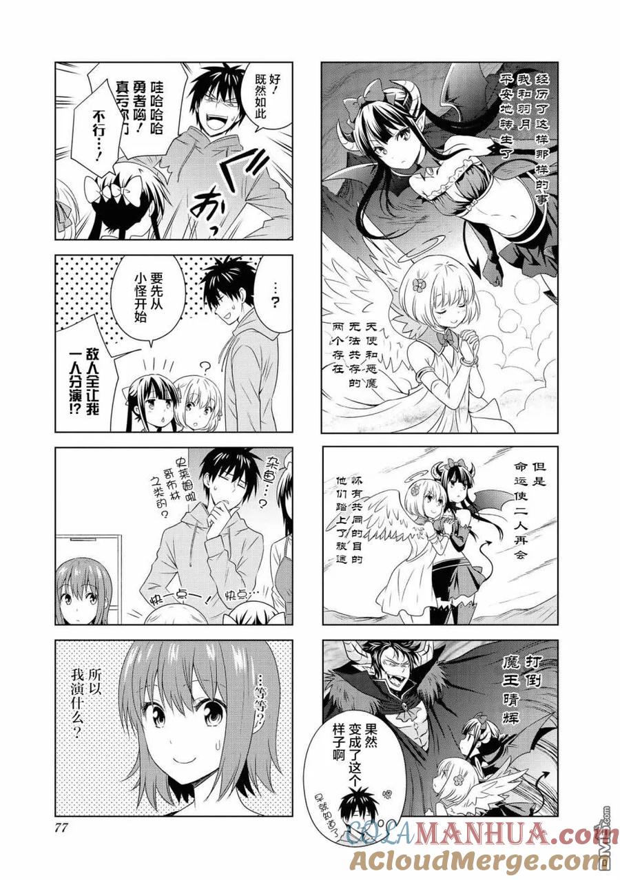 《群居姐妹》第88话 第7页