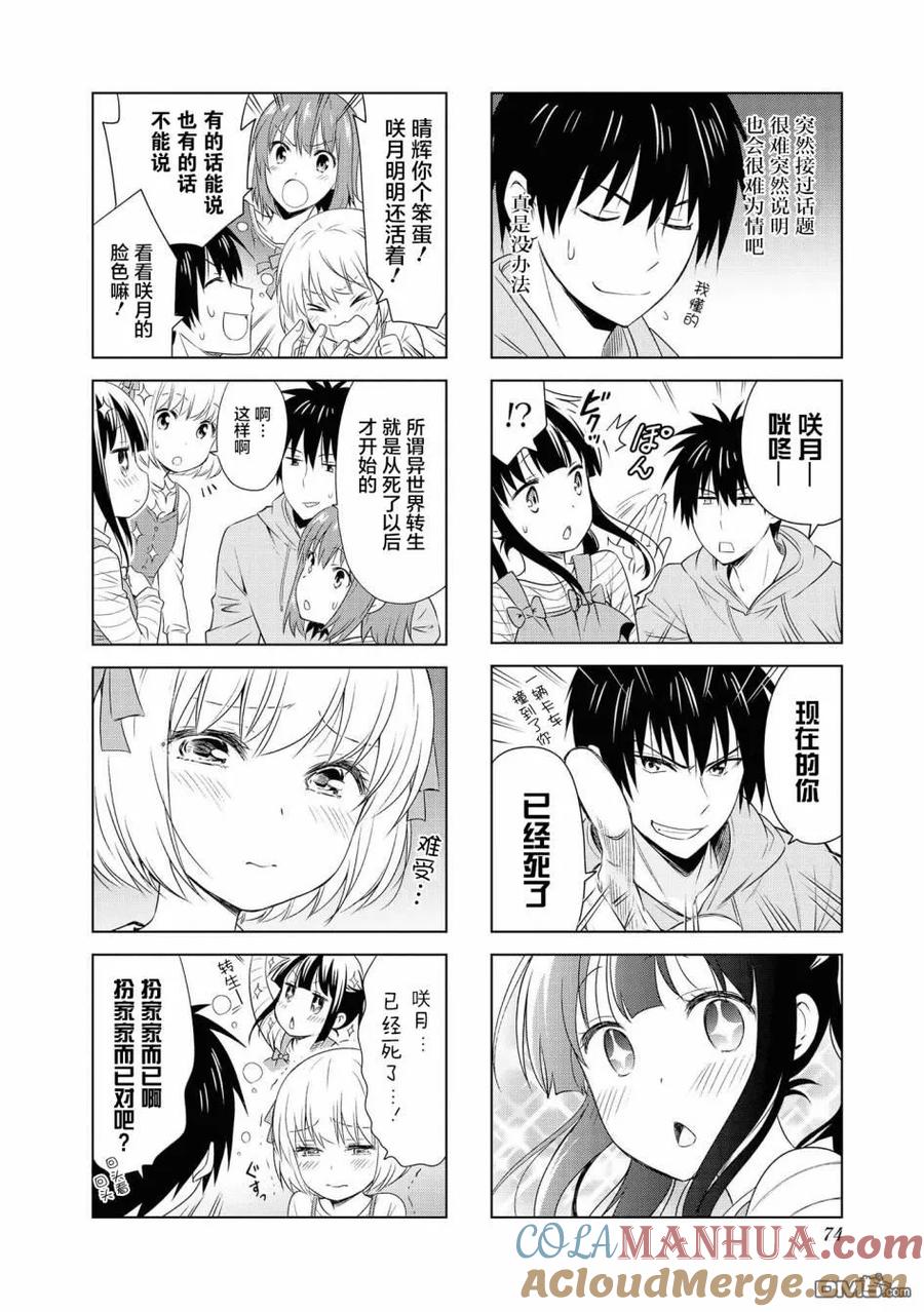 《群居姐妹》第88话 第4页