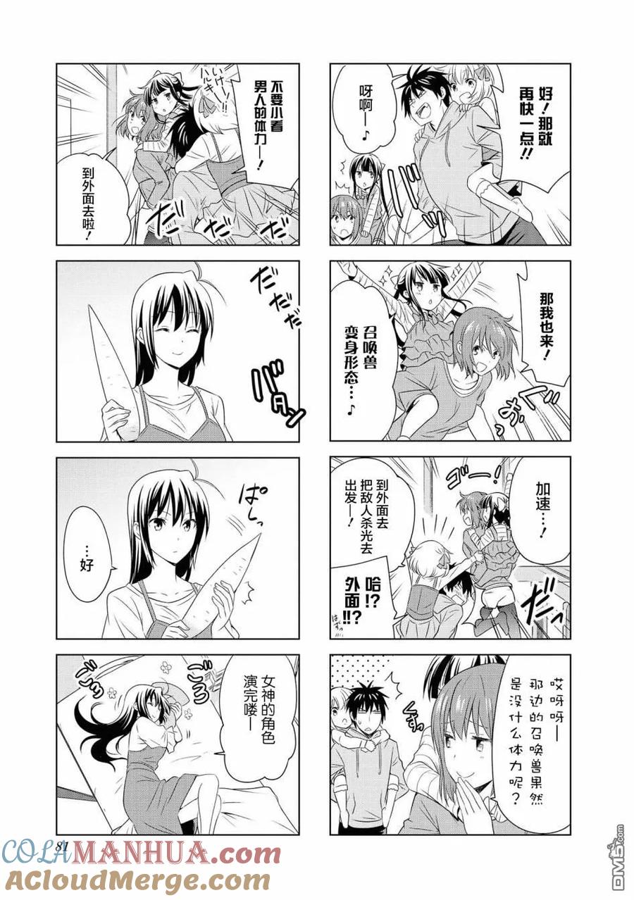 《群居姐妹》第88话 第11页