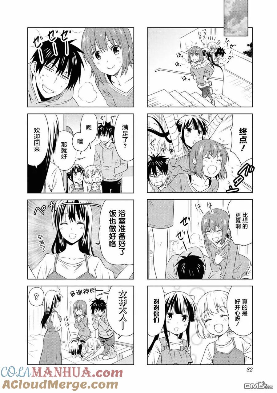 《群居姐妹》第88话 第12页