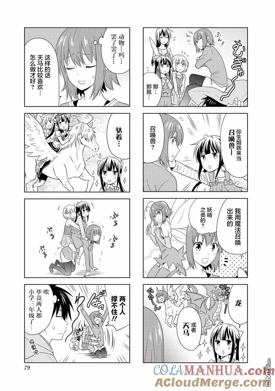 《群居姐妹》第88话 第9页