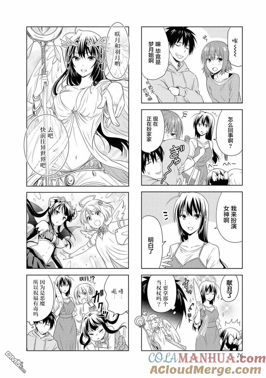 《群居姐妹》第88话 第6页