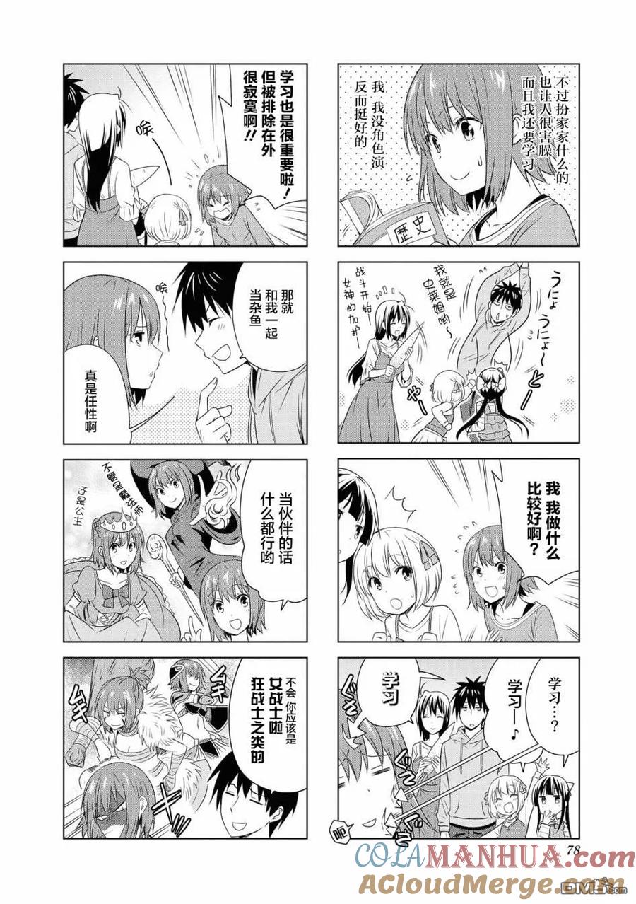 《群居姐妹》第88话 第8页