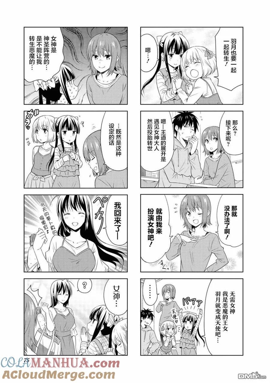 《群居姐妹》第88话 第5页