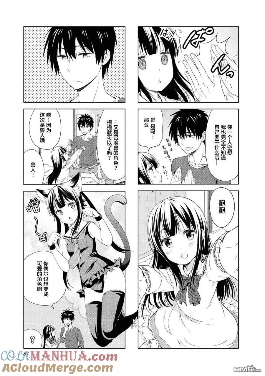 《群居姐妹》第89话 第5页