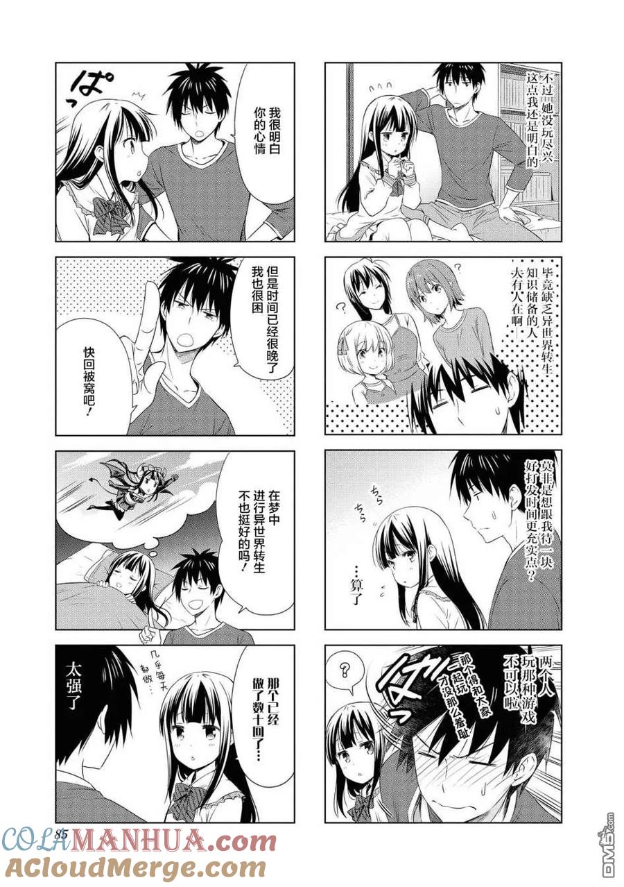 《群居姐妹》第89话 第3页