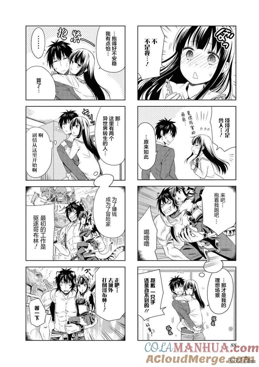 《群居姐妹》第89话 第6页