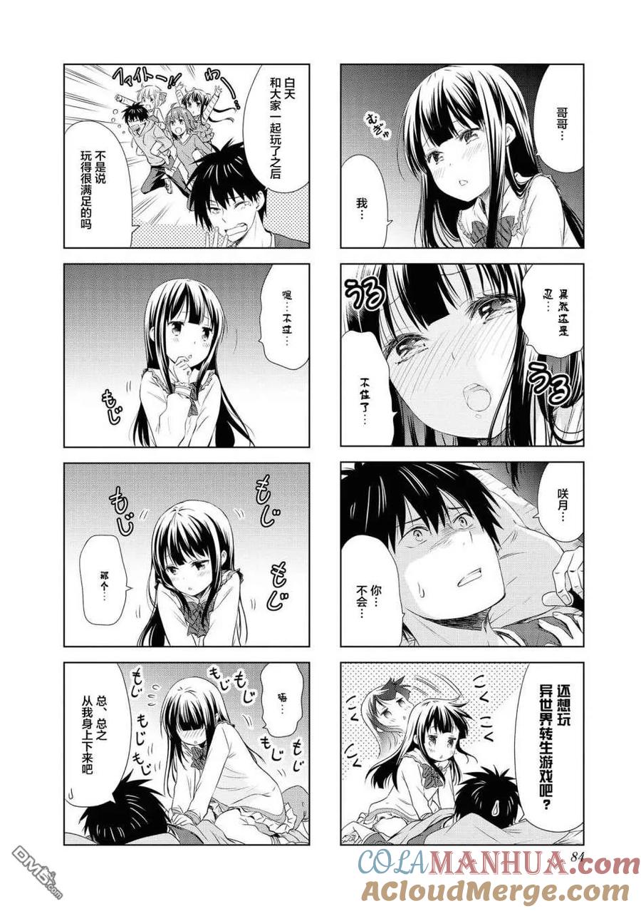 《群居姐妹》第89话 第2页