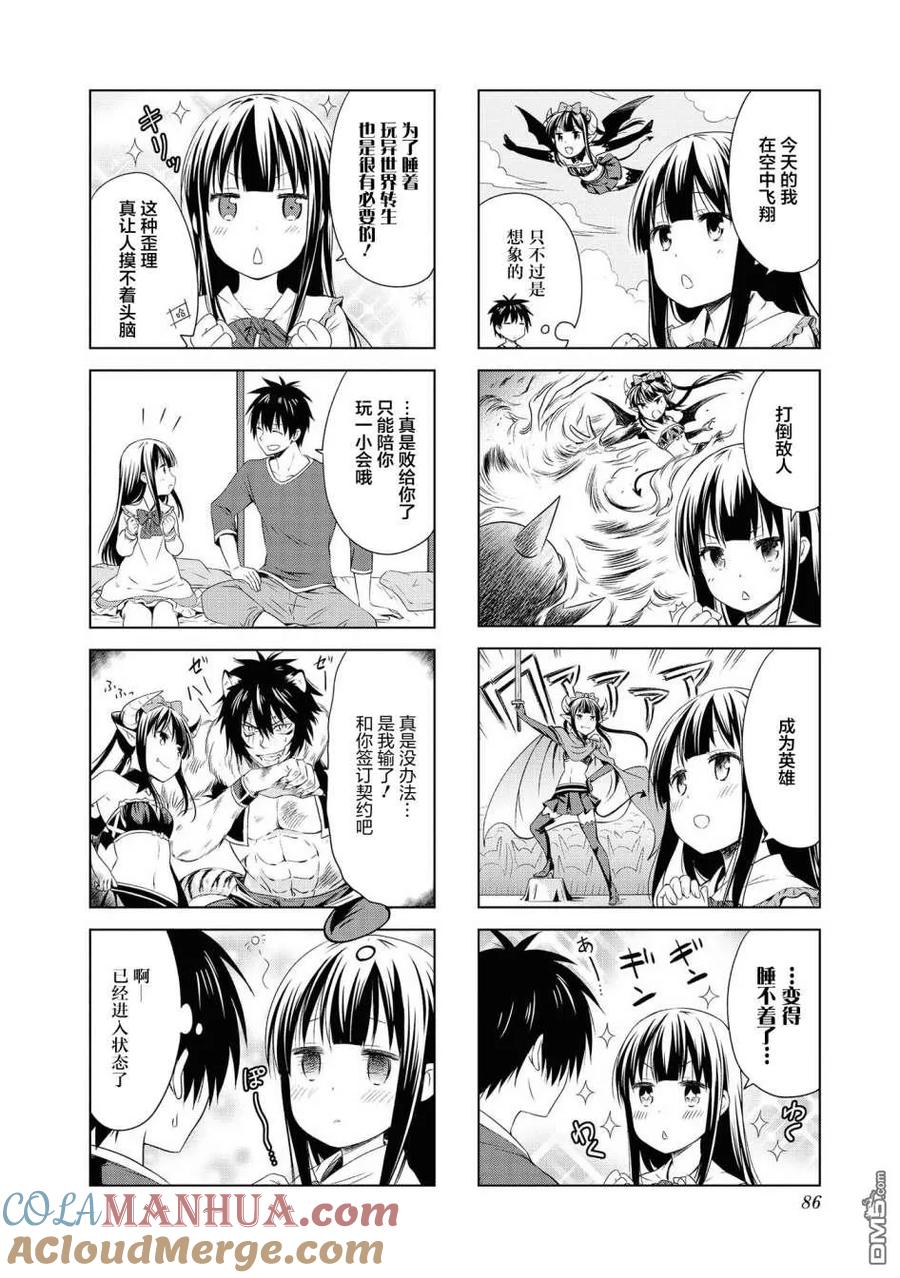 《群居姐妹》第89话 第4页