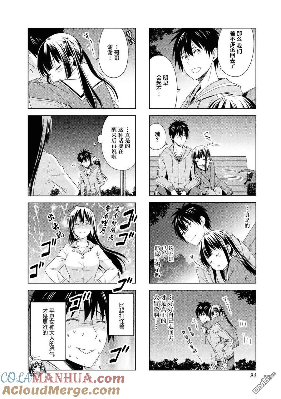 《群居姐妹》第89话 第12页