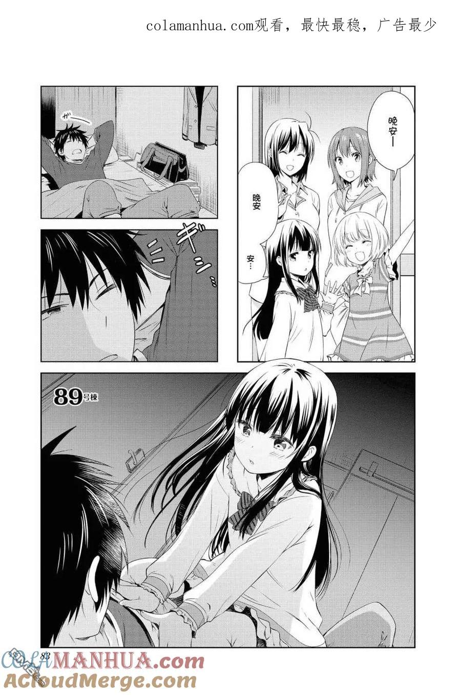 《群居姐妹》第89话 第1页