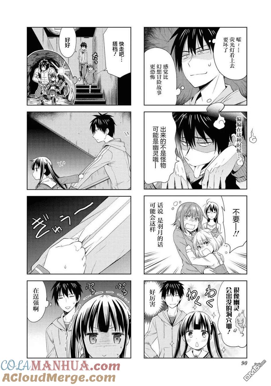 《群居姐妹》第89话 第8页