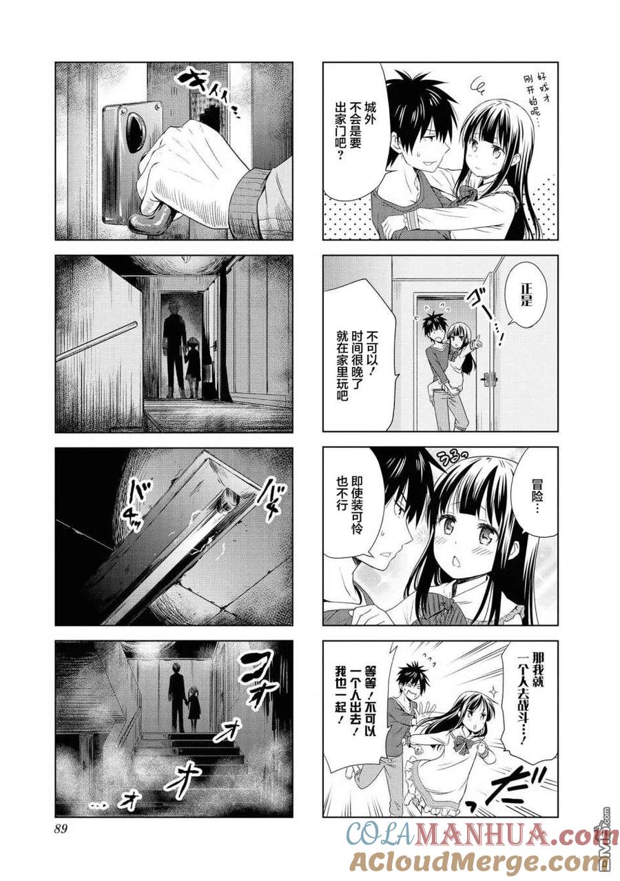《群居姐妹》第89话 第7页