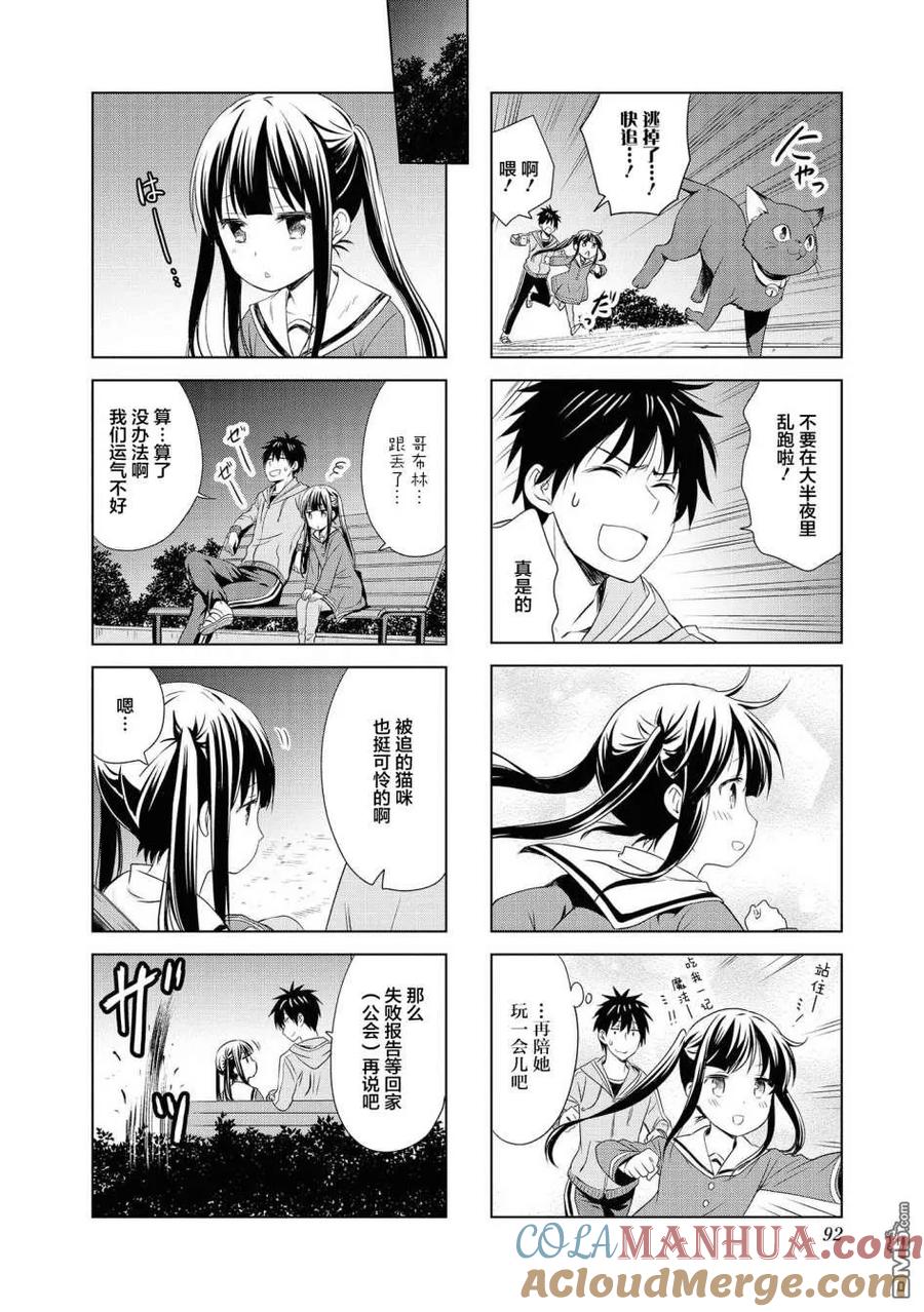 《群居姐妹》第89话 第10页