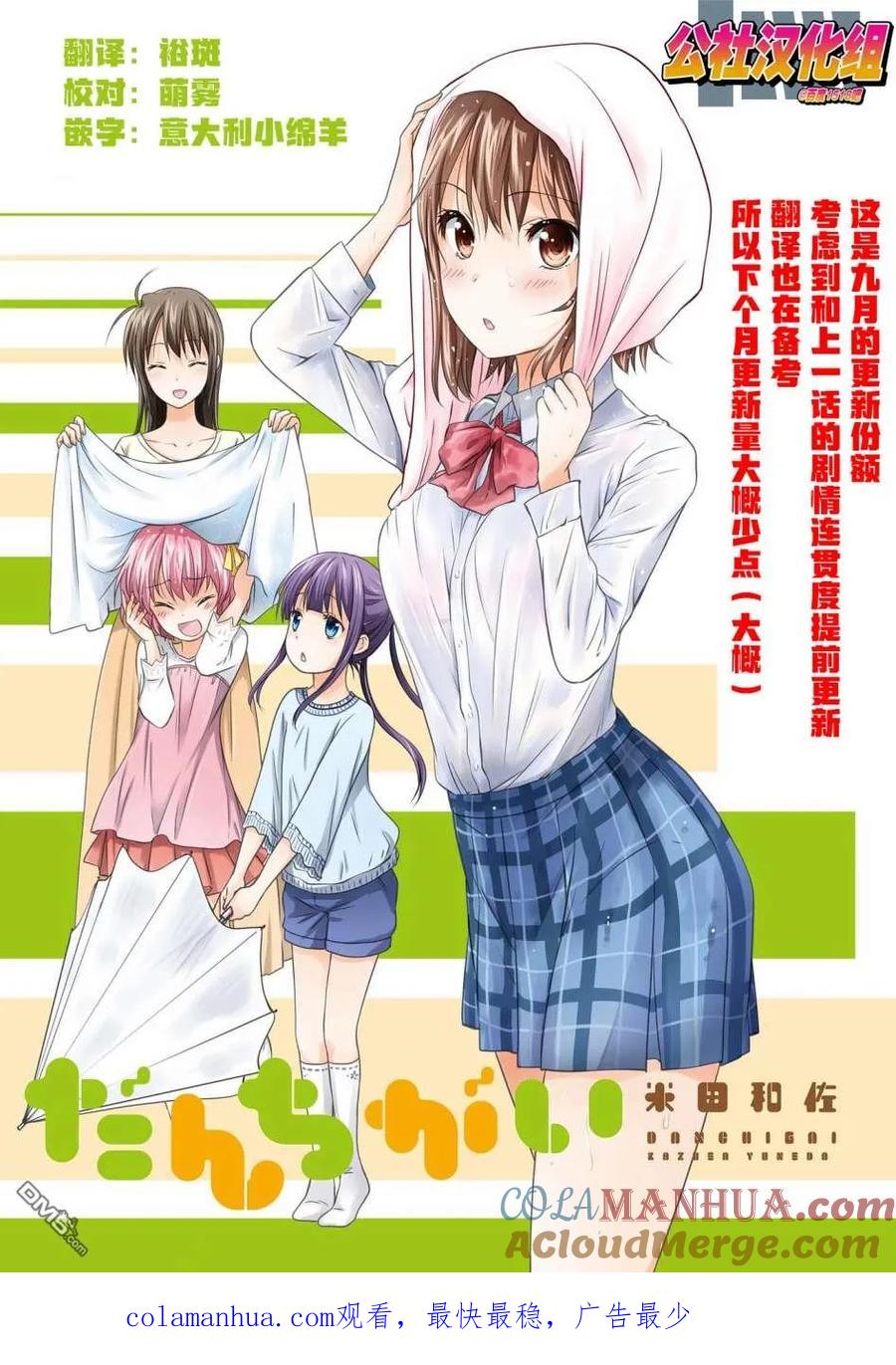 《群居姐妹》第89话 第14页
