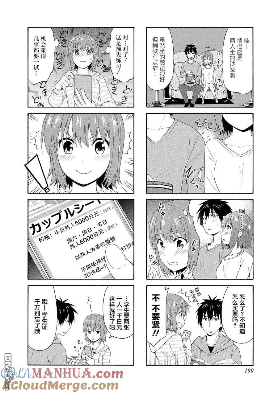《群居姐妹》第90话 第4页