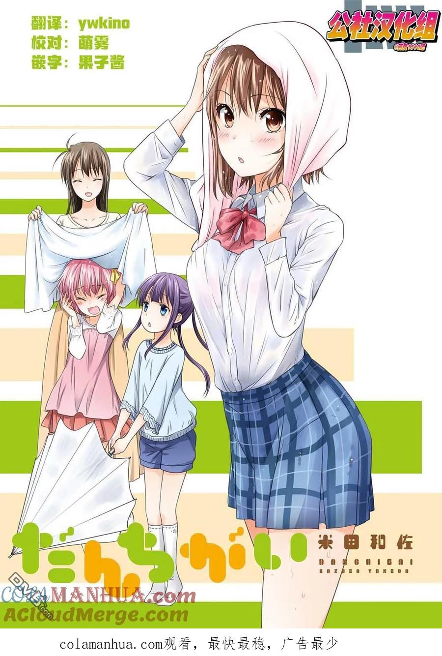 《群居姐妹》第90话 第9页