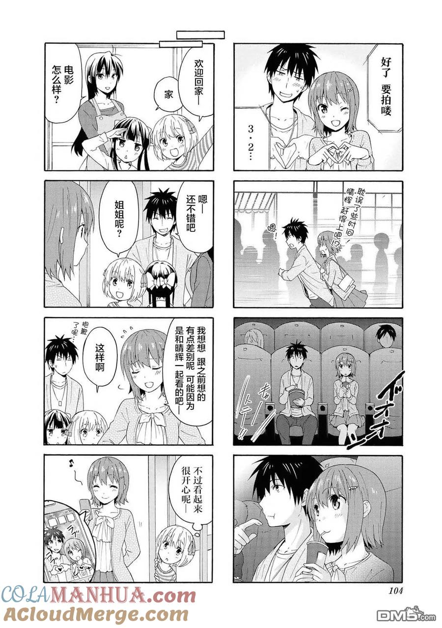 《群居姐妹》第90话 第8页