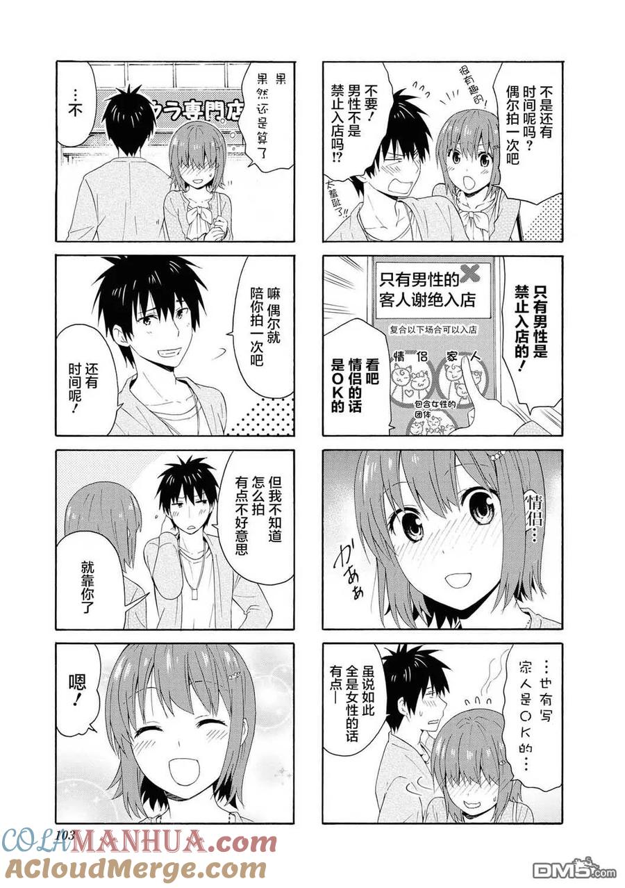 《群居姐妹》第90话 第7页