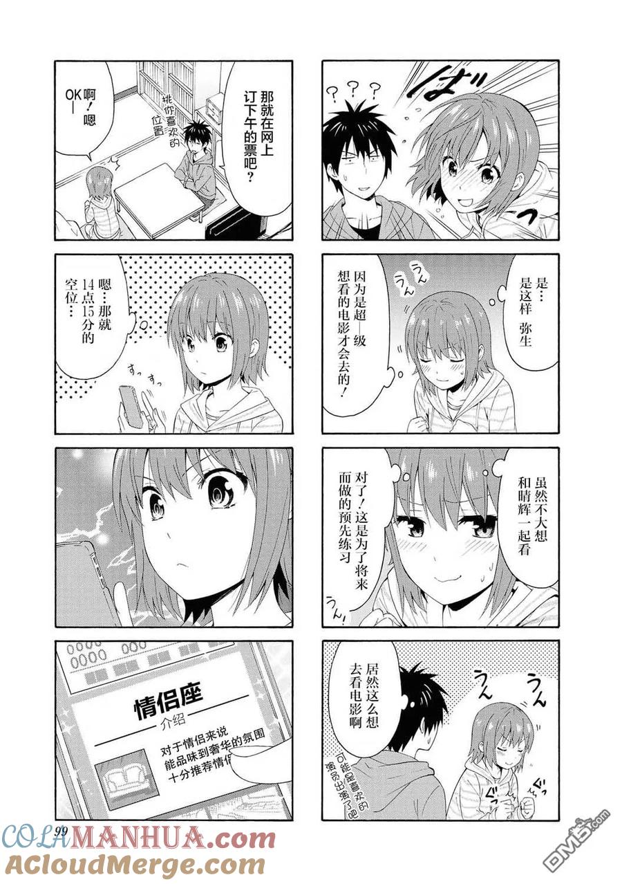 《群居姐妹》第90话 第3页