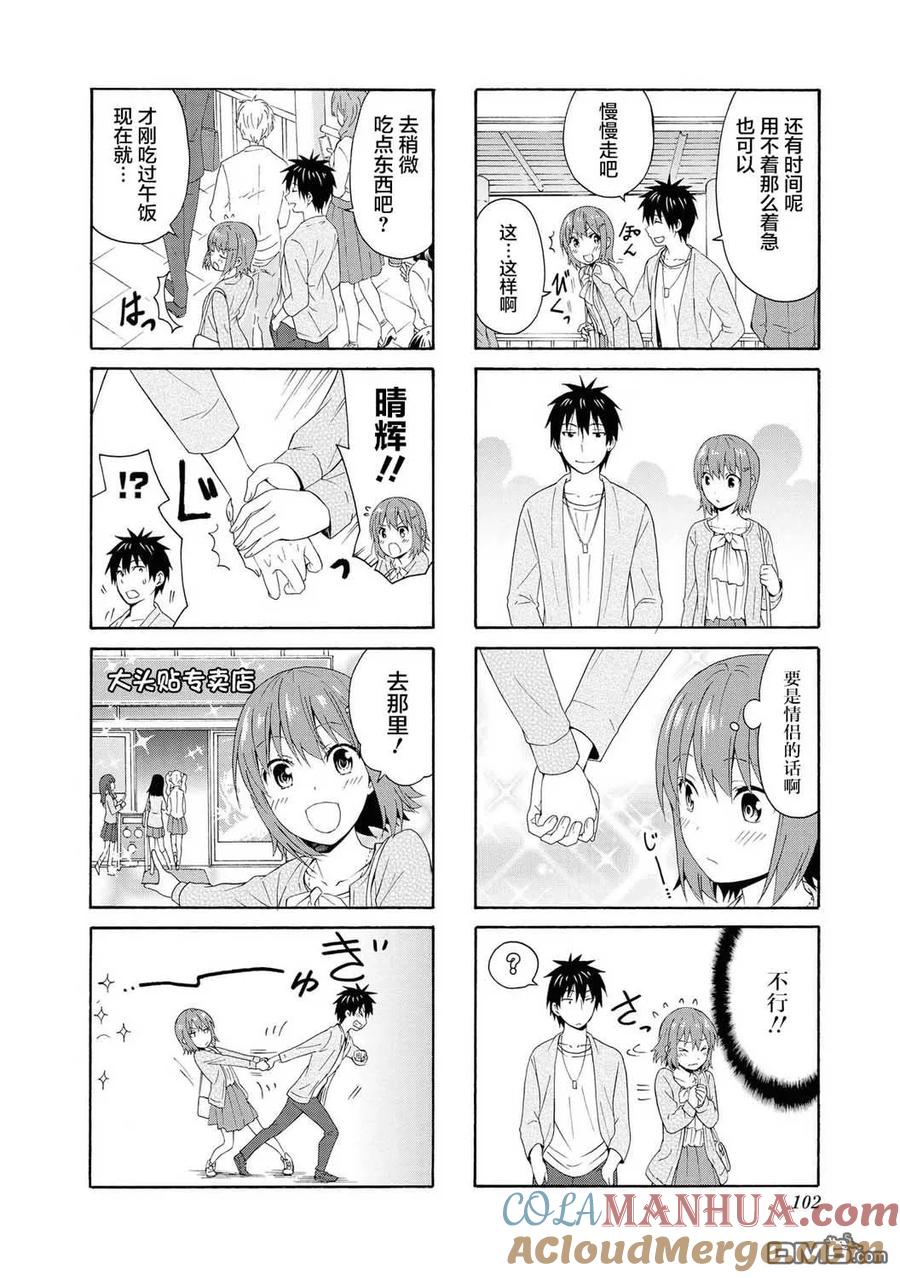 《群居姐妹》第90话 第6页