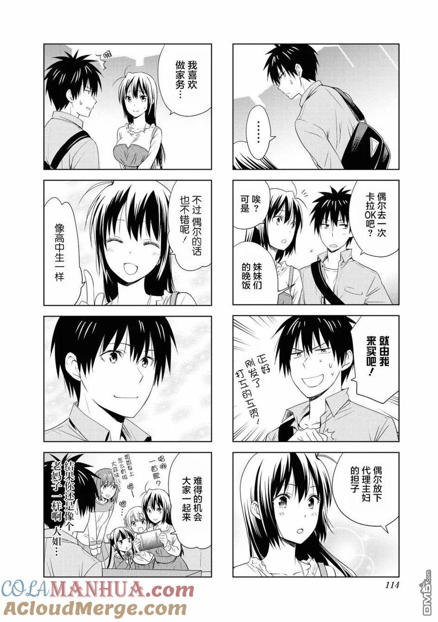 《群居姐妹》第91话 第10页