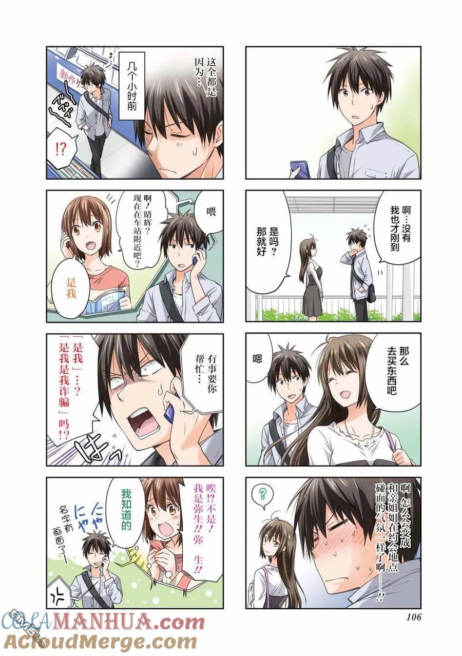 《群居姐妹》第91话 第2页