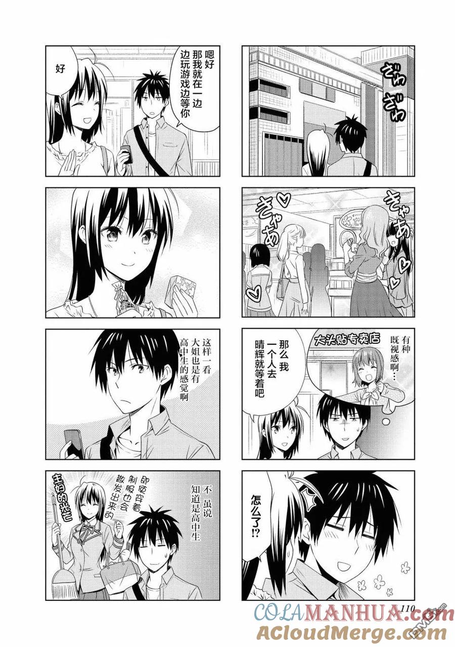 《群居姐妹》第91话 第6页
