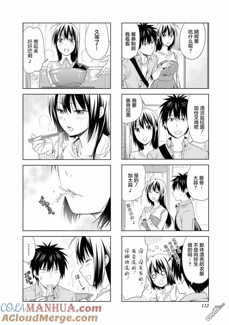 《群居姐妹》第91话 第8页
