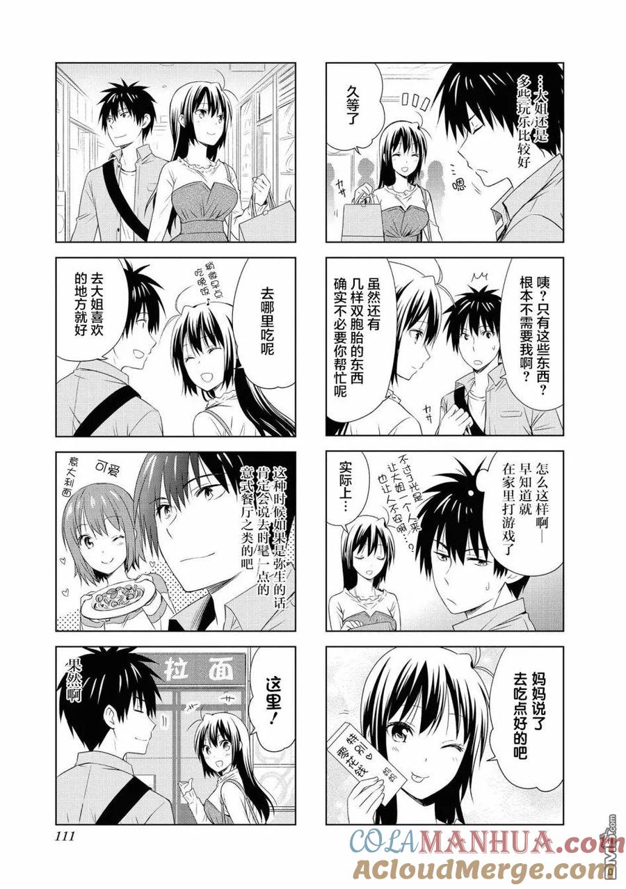 《群居姐妹》第91话 第7页