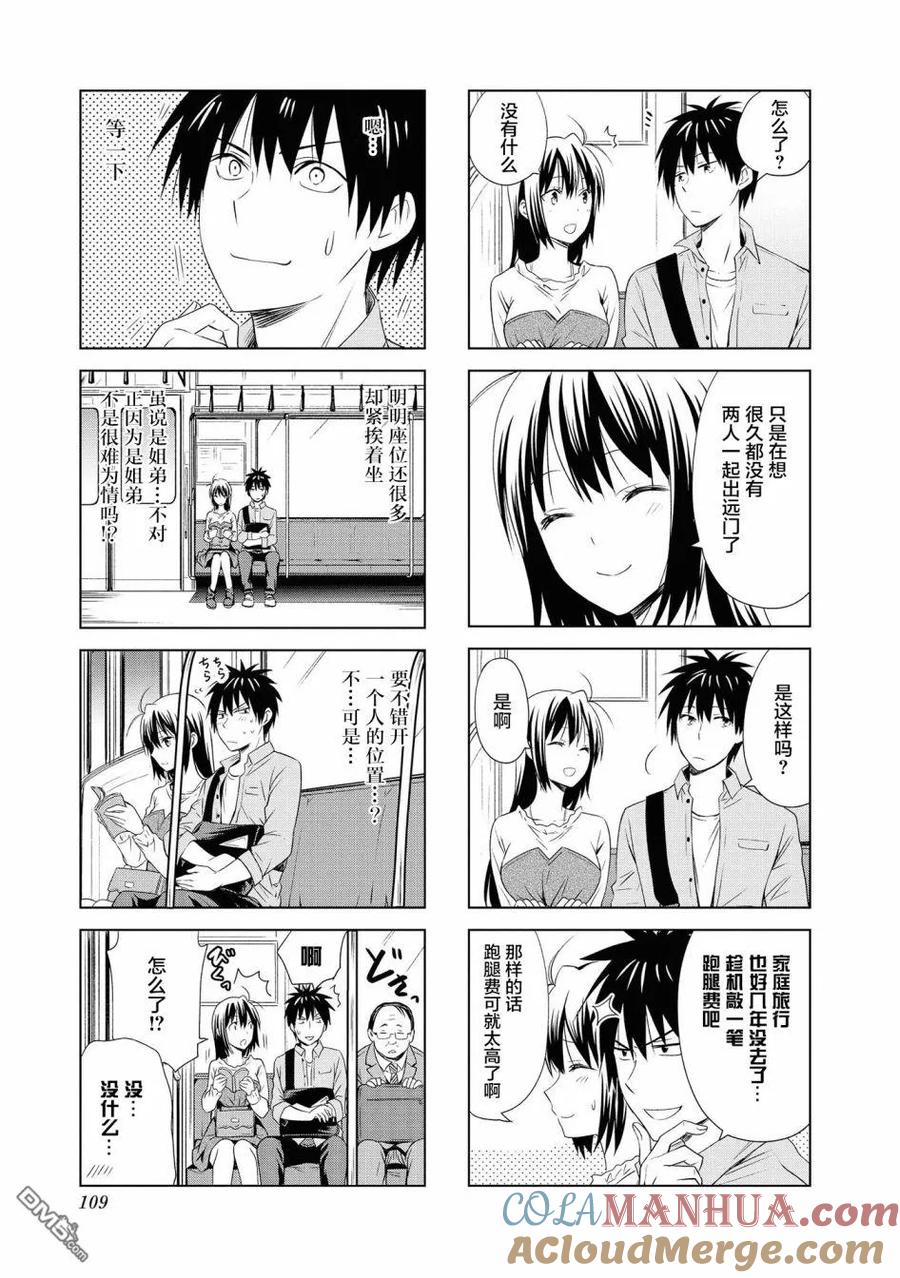 《群居姐妹》第91话 第5页