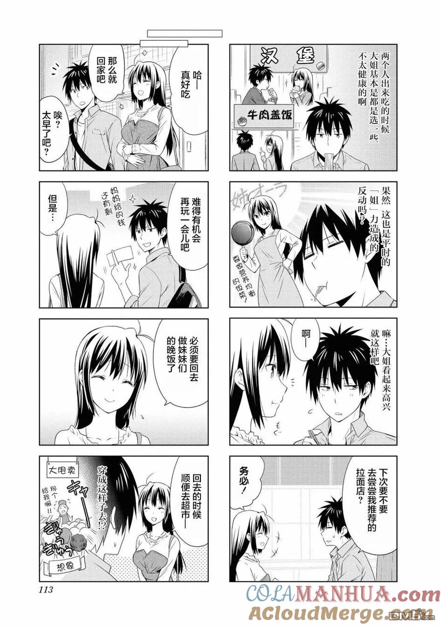 《群居姐妹》第91话 第9页