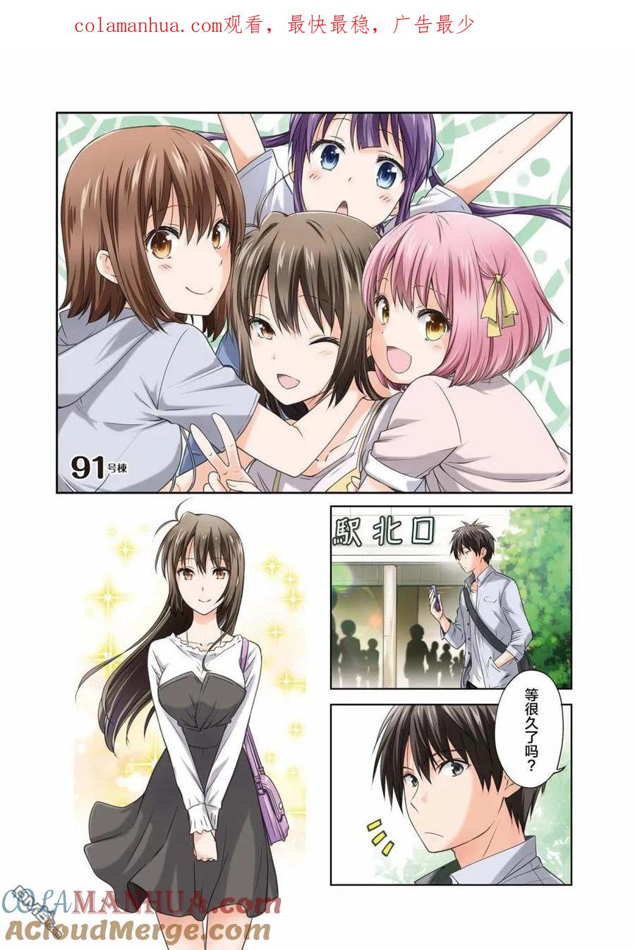 《群居姐妹》第91话 第1页
